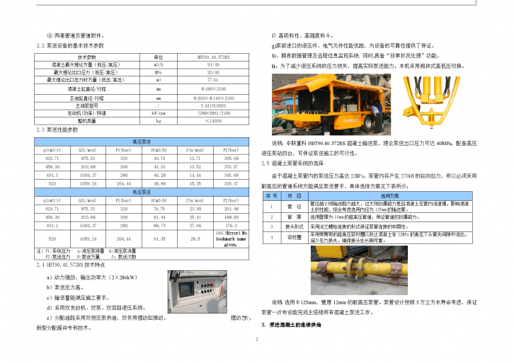 广东省某金融大厦混凝土超高泵送专项施工组织方案-图二