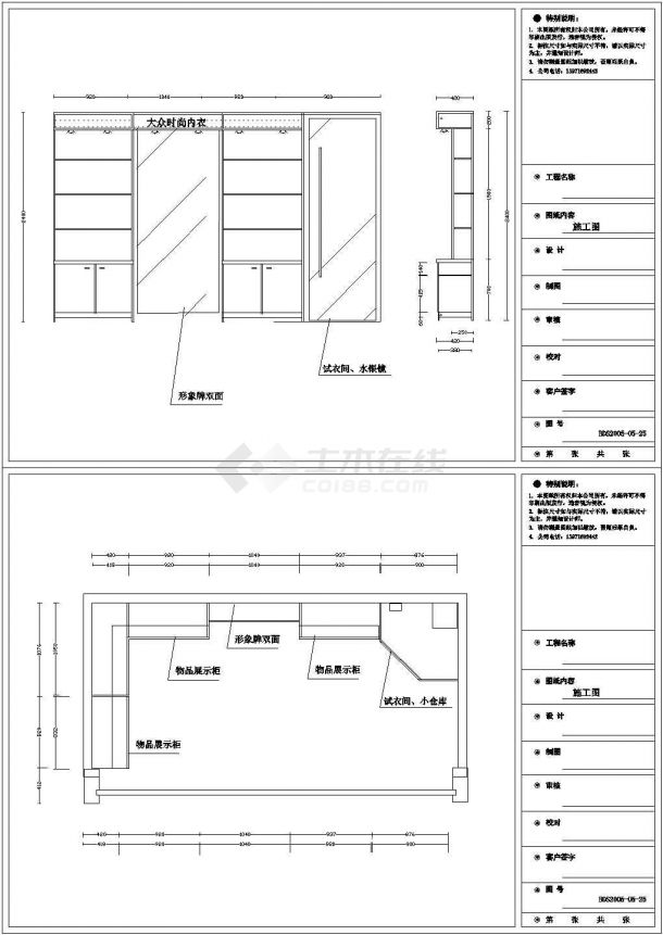 典型建筑室内装修设计cad衣柜等立面图纸（甲级院设计）-图一