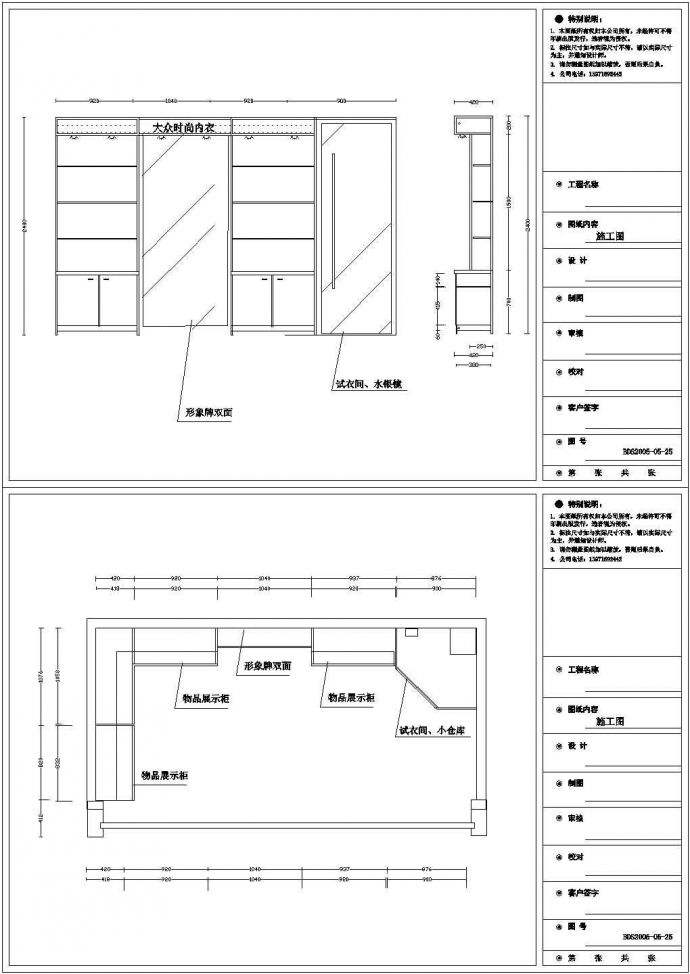 典型建筑室内装修设计cad衣柜等立面图纸（甲级院设计）_图1
