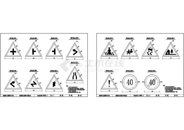 最全交通标志设计cad标准通用图（甲级院设计，种类齐全）-图二