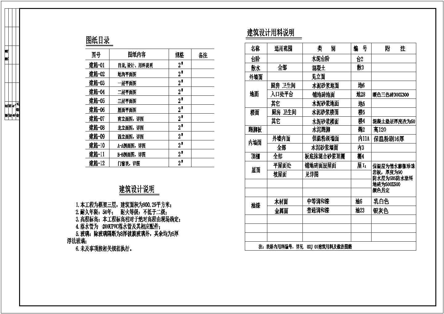 某三层框架结构欧式风格别墅（建筑面积900.29平方米）设计cad全套建施图（含设计说明）