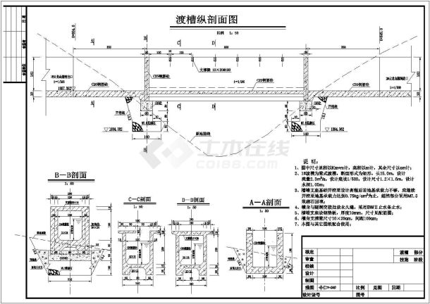 某区渡槽技施-纵剖面图CAD图-图一