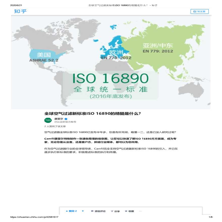 全球空气过滤新标准ISO 16890重点-图一