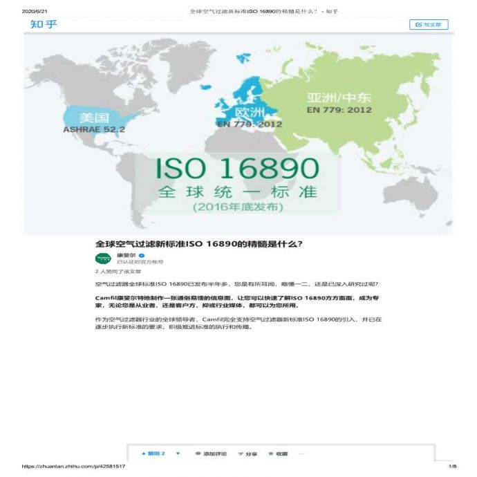 全球空气过滤新标准ISO 16890重点_图1