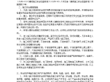 大型建筑工程现场安全防护方案和技术交底图片1