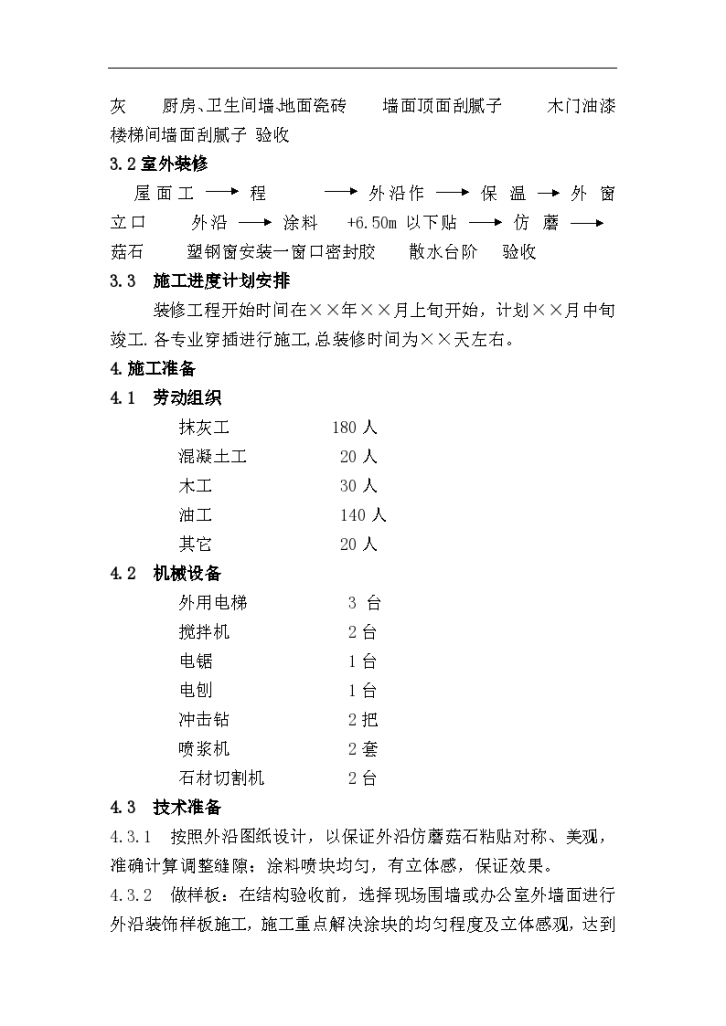 高层楼宇内部装饰装修工程施工方法和技术交底-图二