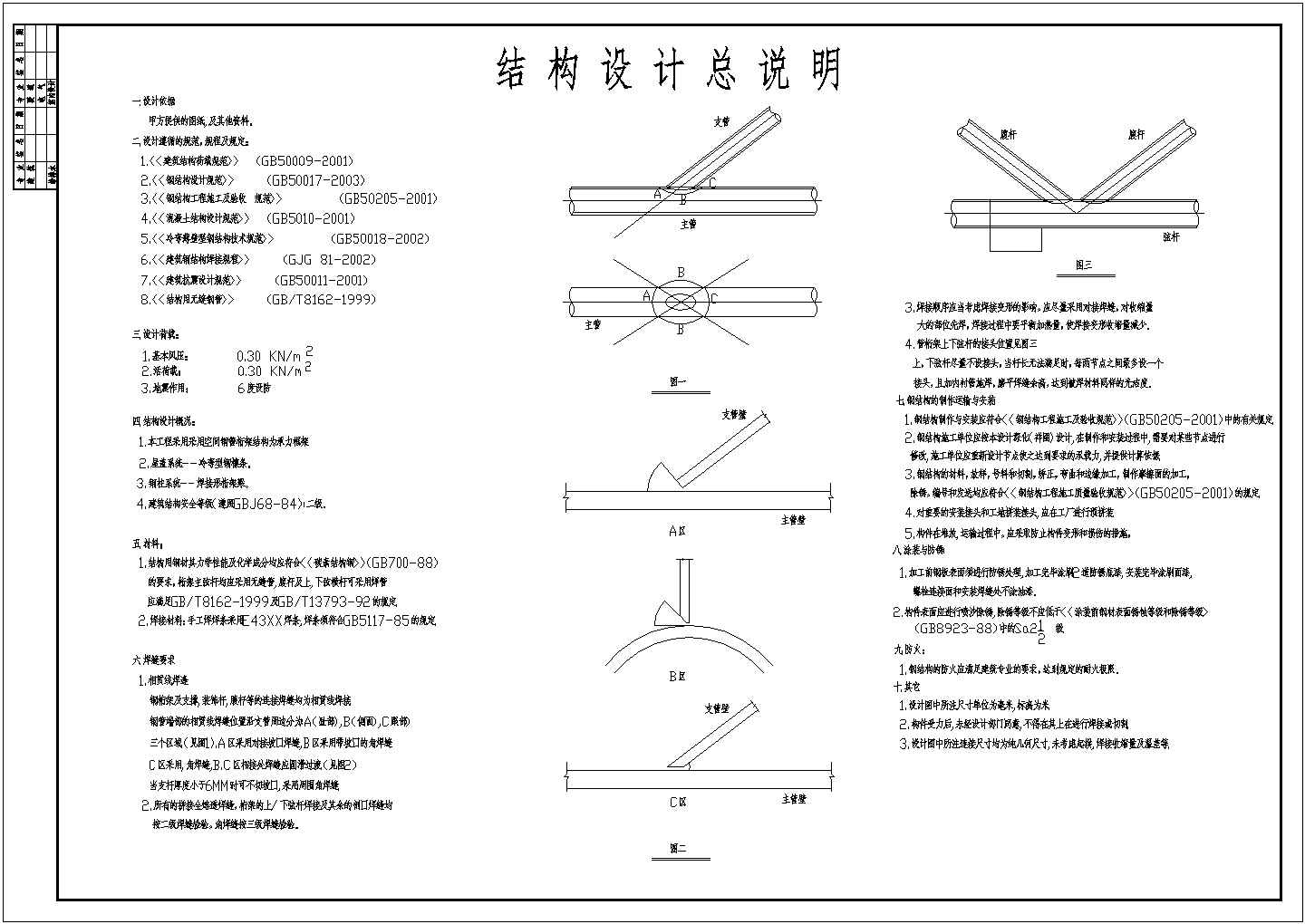 某地拱形钢桁架农贸市场结构全套施工cad图(含结 构 设 计 总 说 明)