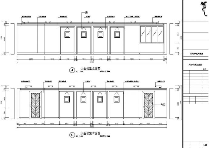 北京某星级酒店内部250平米高档会议室平立面设计CAD图纸_图1