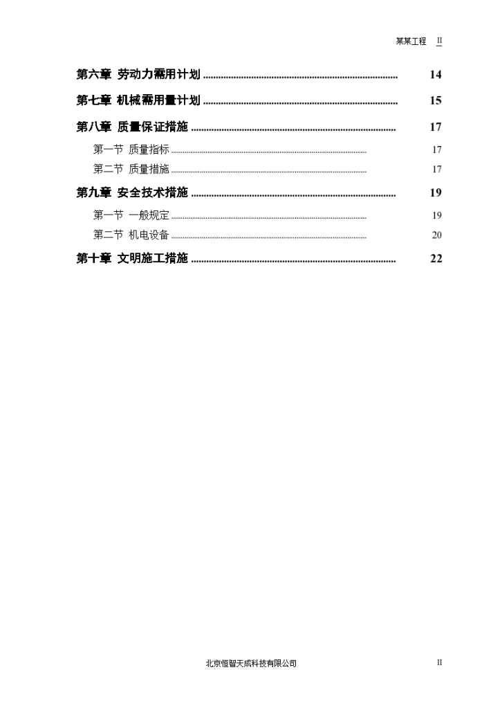 上海某大学附属学校教学辅助楼施工组织设计方案-图二