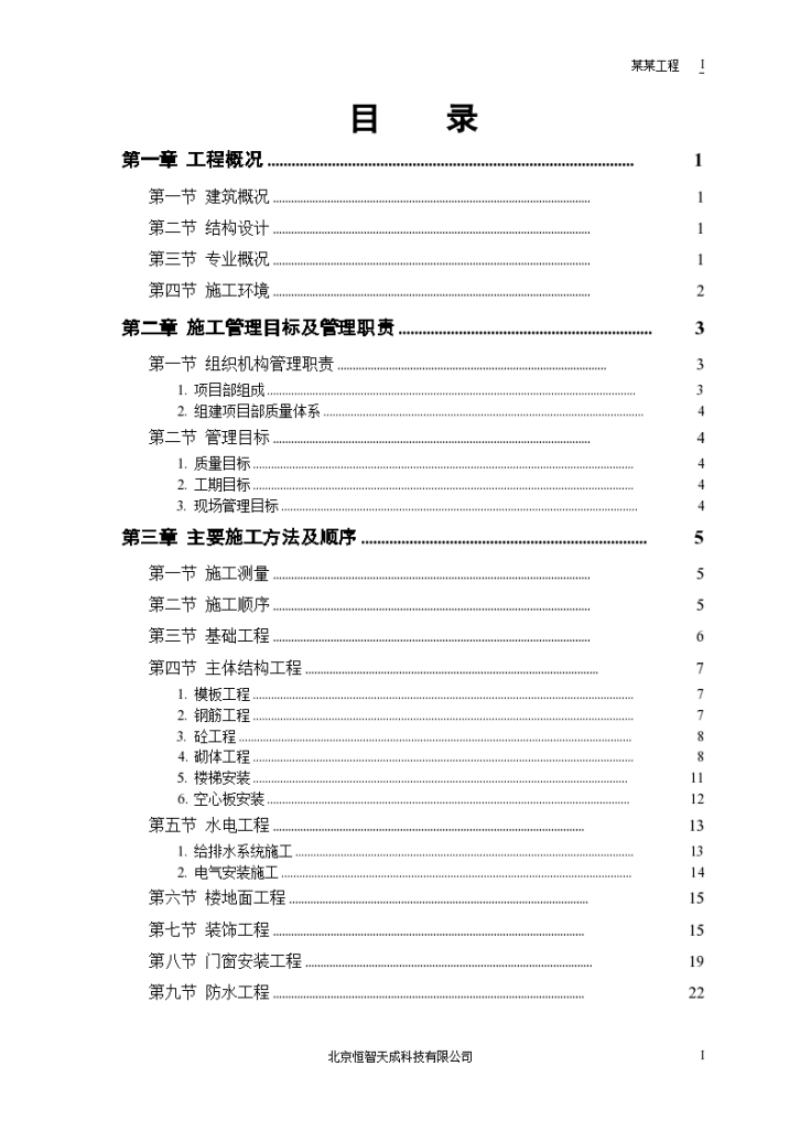 沈阳某科技学院食堂综合楼工程施工组织设计方案-图一