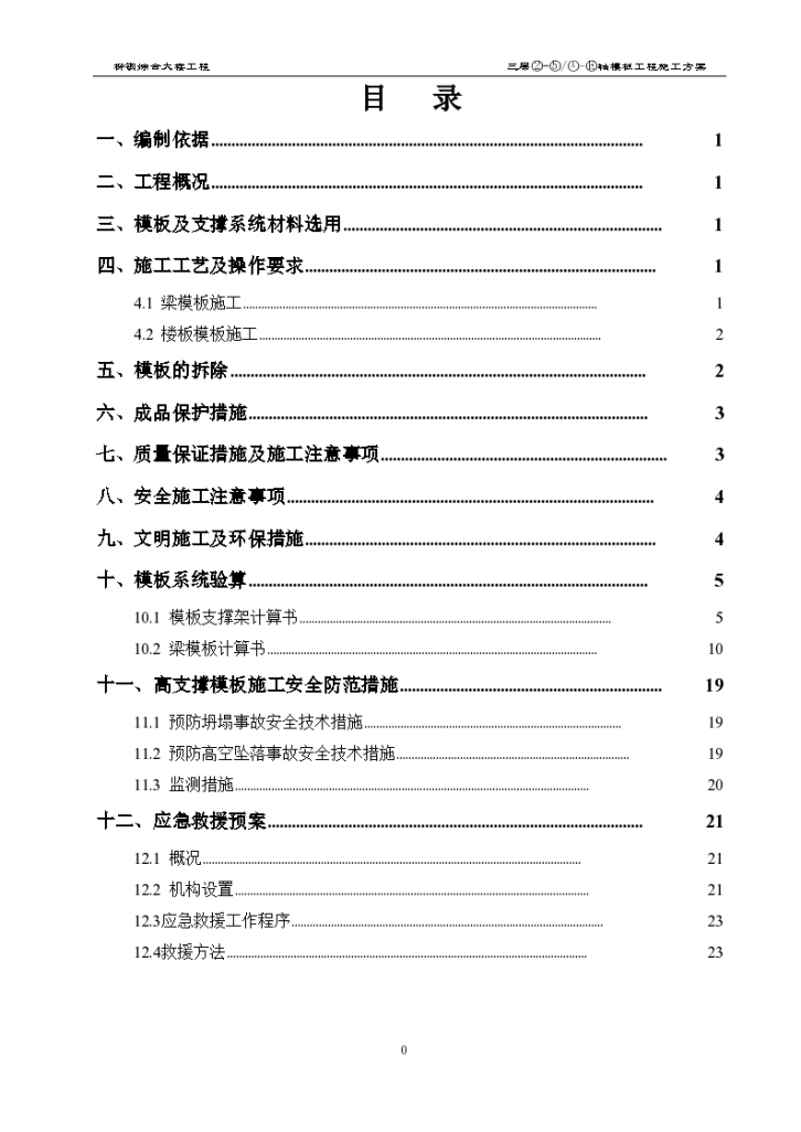 房屋高支撑模板建设工程施工设计方案-图一