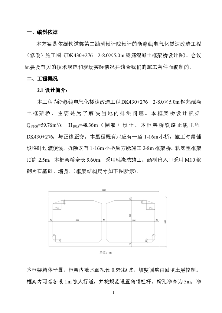 房屋框架涵建筑工程施工组织设计方案-图一