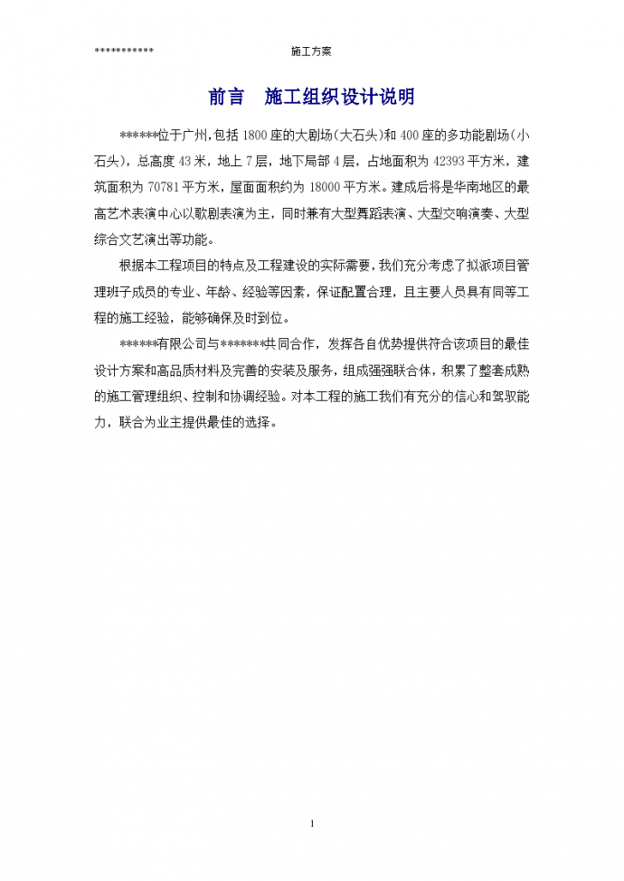 广州某项目虹吸雨水组织设计施工方案_图1