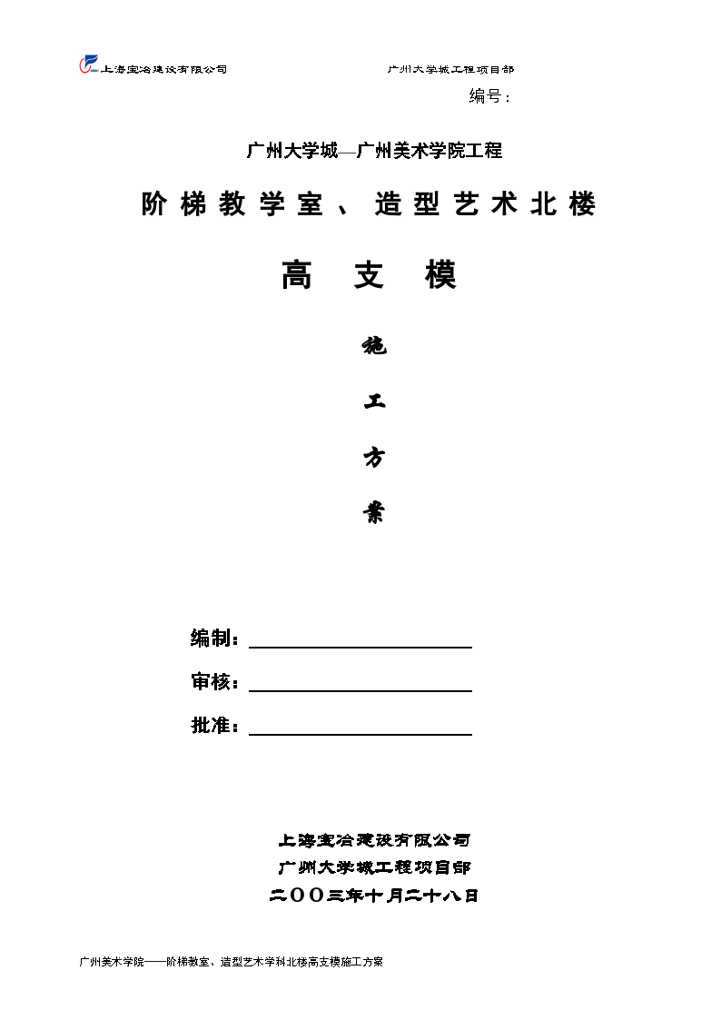 大型楼宇建设工程高支模工程施工设计方案