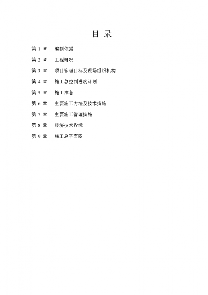 北京某六建工程公司海关信息管理中心施工组织设计方案-图二