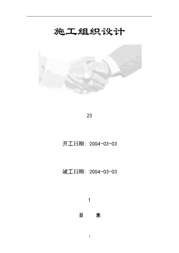 南京国际会议某大酒店部分建筑改造装饰装修工程施工组织设计方案-图一