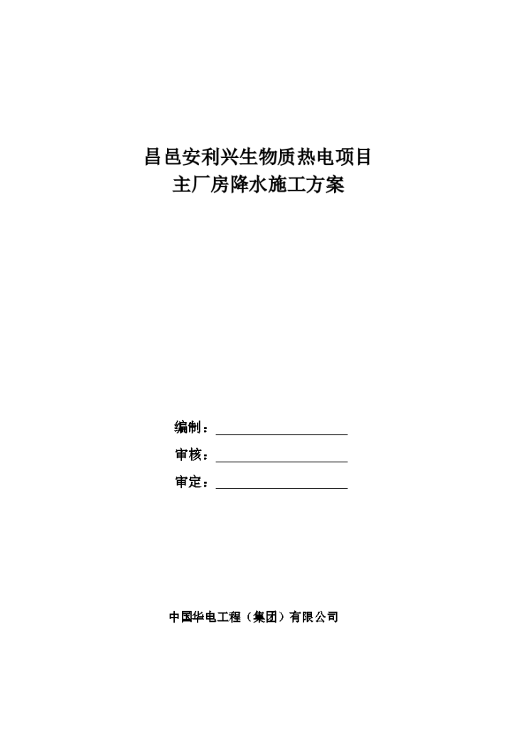 呼和浩特地区某兴生物质热电项目主厂房降水施工设计方案-图一