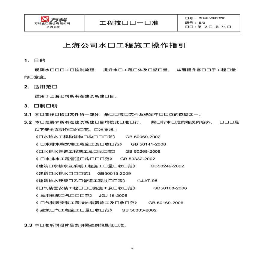 万科上海水电安装工程作业指引-图二