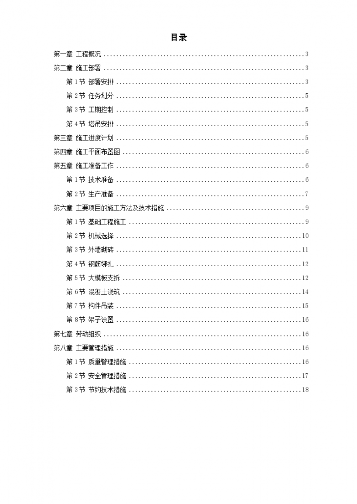 某大模板内浇外砌多层住宅搂工程施工组织设计方案.-图一