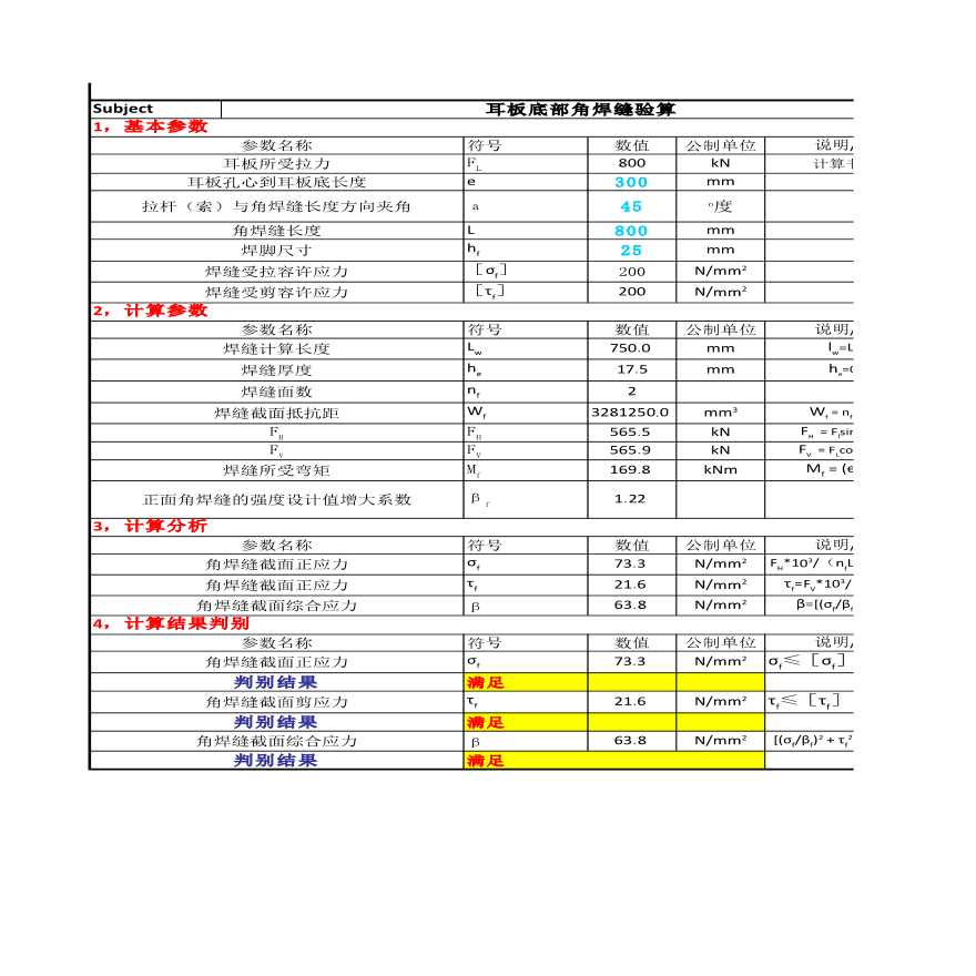 销轴连接节点计算表格（最新规范）-图二