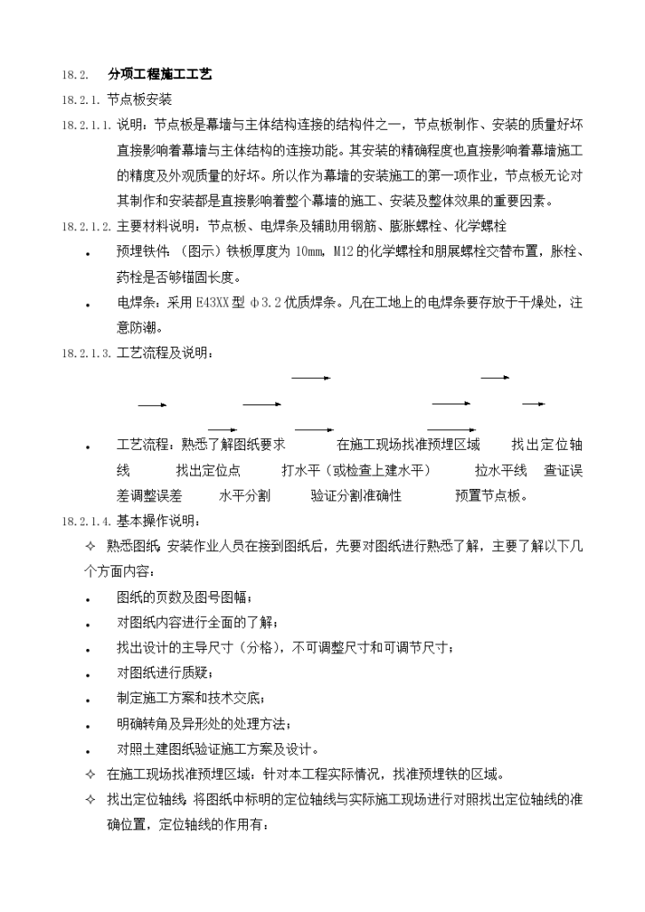 房屋内部幕墙整体工程施工工艺流程图-图二