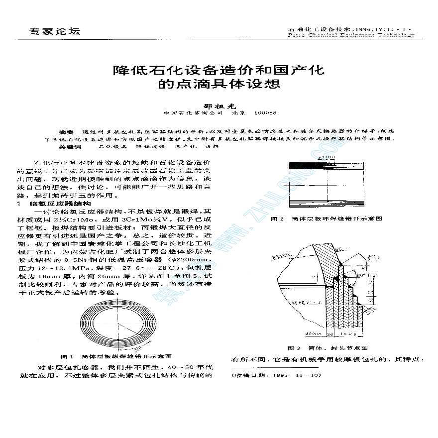 降低石化设备造价和国产化的点滴具体设想-图一