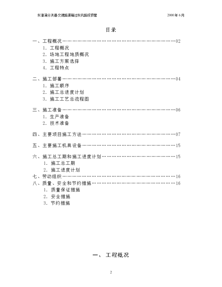 深圳东风路段改造工程顶管施工组织设计方案-图二