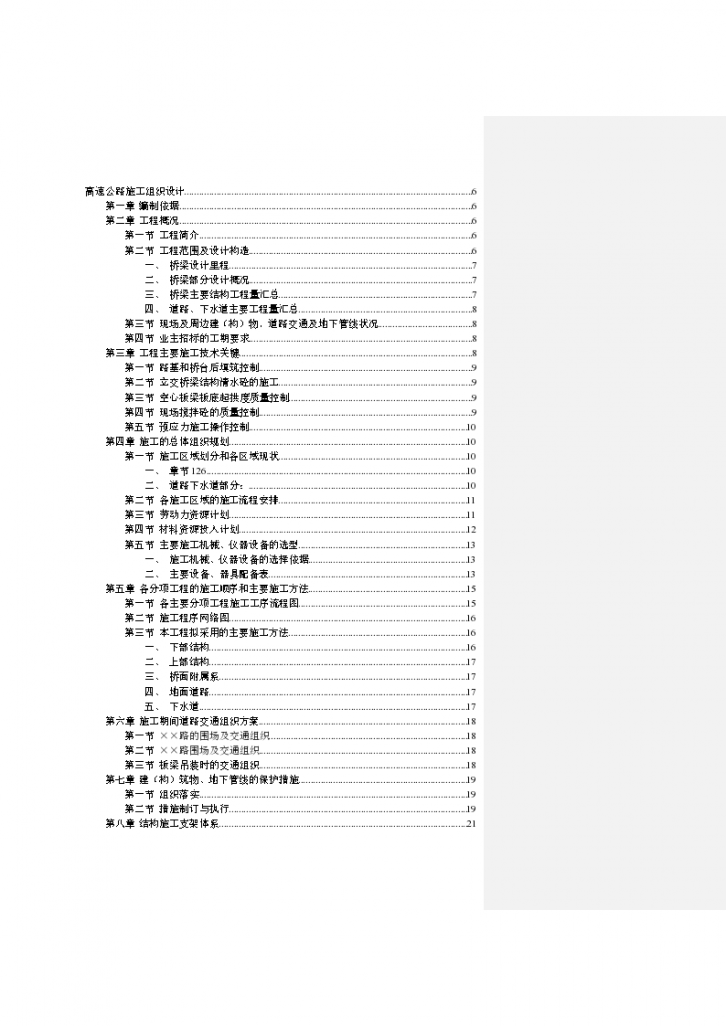 西汉高速公路某标段桥梁工程施工组织设计方案-图一