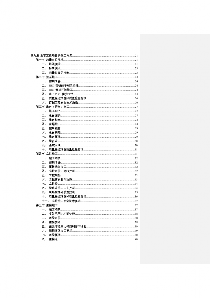 西汉高速公路某标段桥梁工程施工组织设计方案-图二