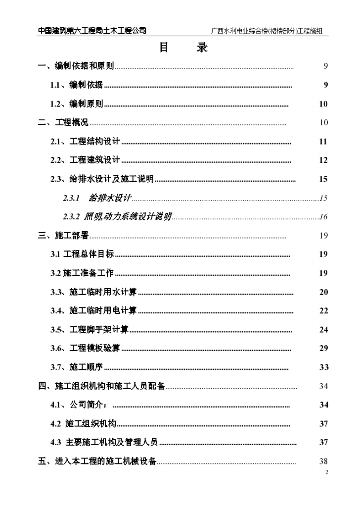 广西水利电业裙楼建设工程施工组织设计方案-图一