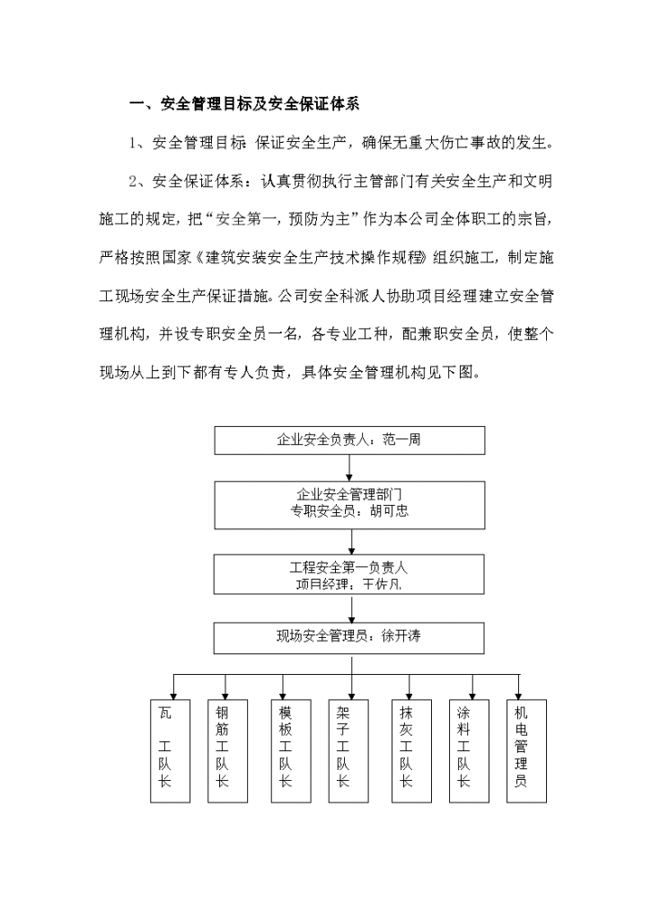 汉中市南郑区职教中心教学楼施工组织设计方案-图二