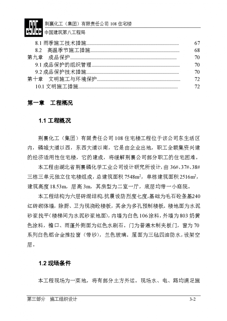 北京某知名公司职工住宅楼住宅楼施工组织设计方案-图二