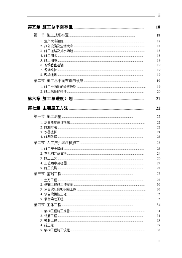 郑州某重点大学科研图书楼施工组织设计方案-图二