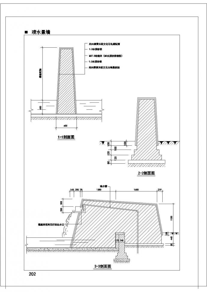 喷水景墙施工平立剖面CAD布置图_图1