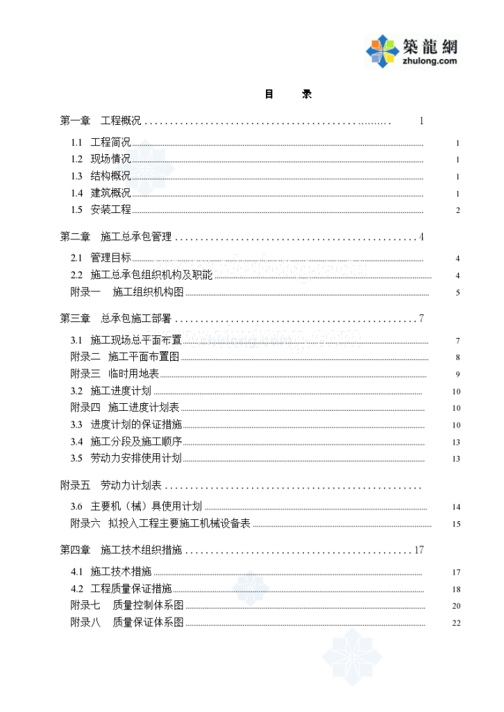 秦皇岛某高层公寓楼建设高层施工组织设计方案-图一