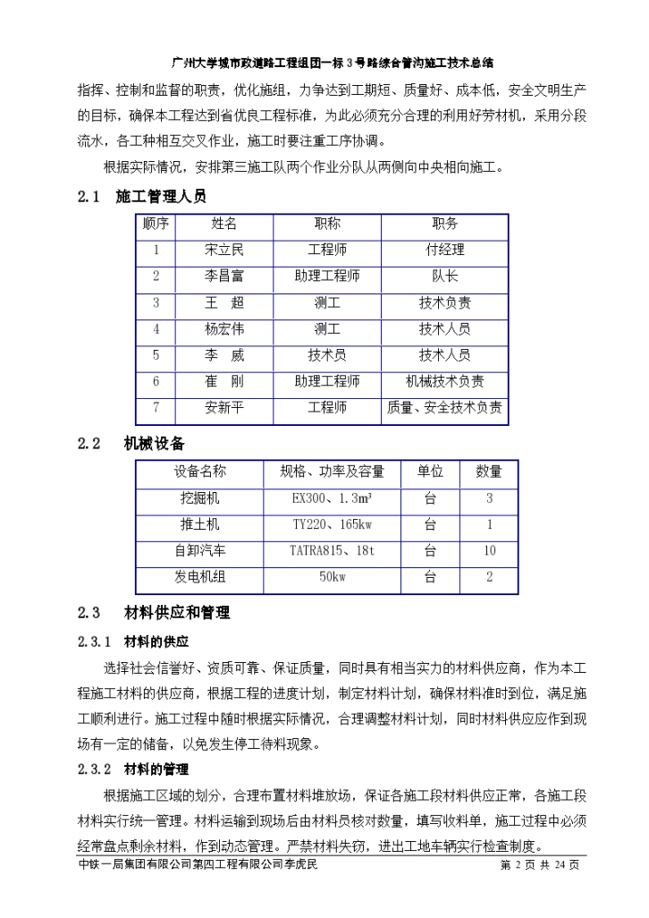 广州某大学城综合管沟施工设计方案和技术总结-图二