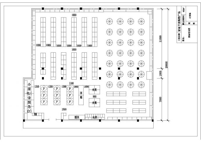 某地小区450平米超市卖场全套施工设计cad图纸（含布局图）_图1