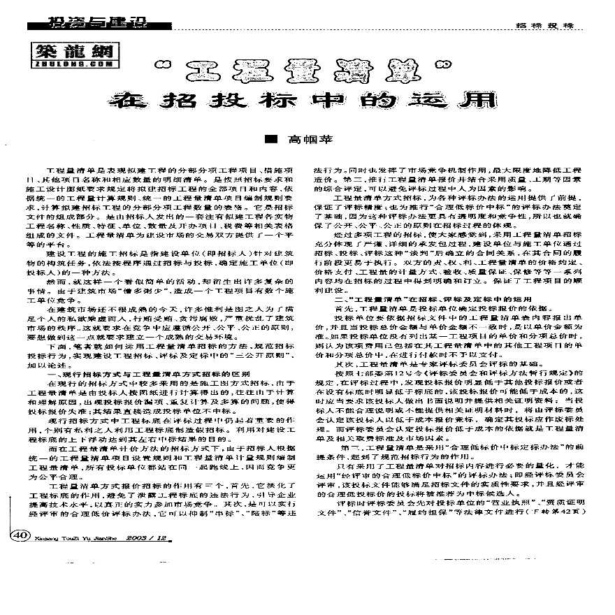 “工程量清单”在招标投标中的运用-图一