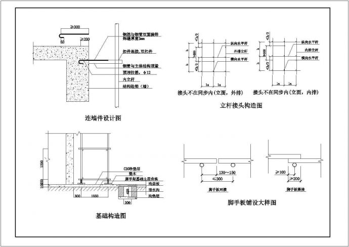某工程钢管落地脚手架设计cad施工图纸（包括剖面图、立面图等）_图1