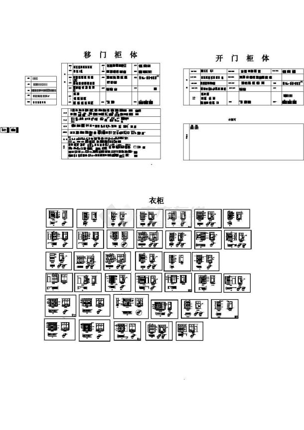 常用柜体标准全屋定制常用柜体CAD标准图库-图一