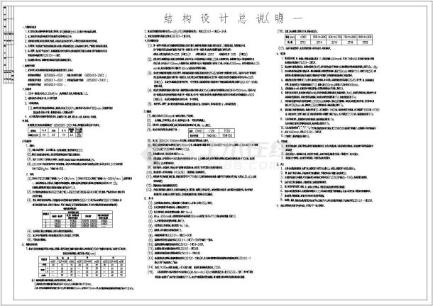 温岭街框架结构施工图CAD-图一