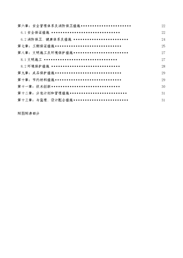 北京内二环改造项目施工组织设计方案-图二