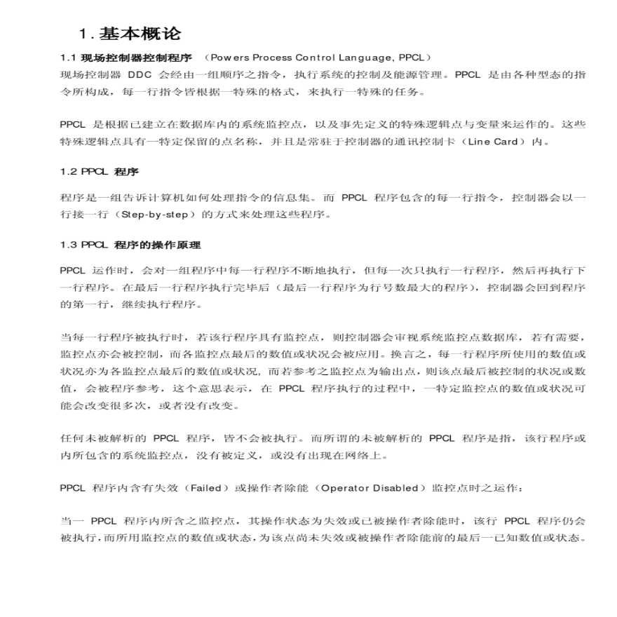 西门子PPCL编程语言中文版-图二