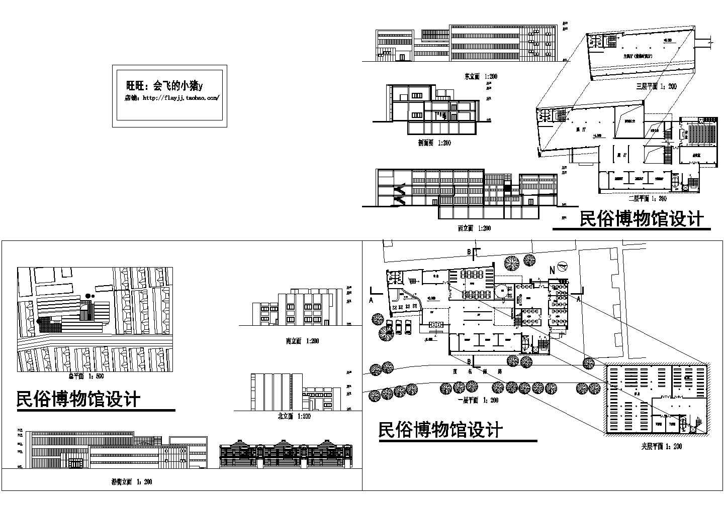 3+1夹层民俗博物馆建筑设计方案施工图