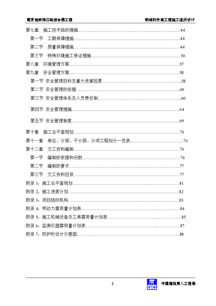 南京市地铁指挥中心大厦工程地控中心钢结构安装工程-图二