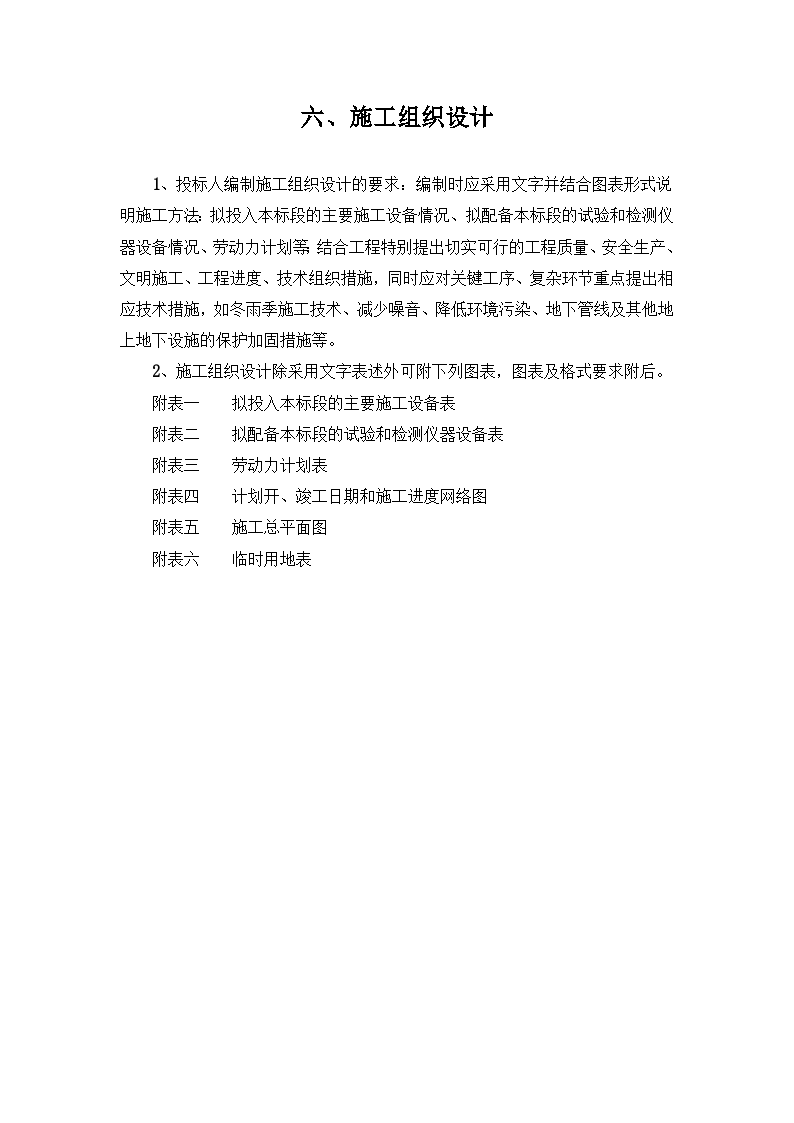 武汉汉阳区长江沿岸防洪堤施工组织设计方案