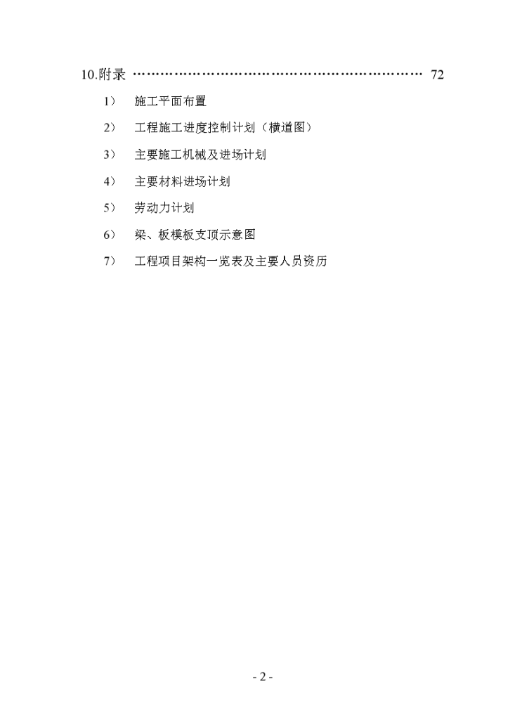 广州黄埔区沙步村改造工程施工组织设计方案-图二