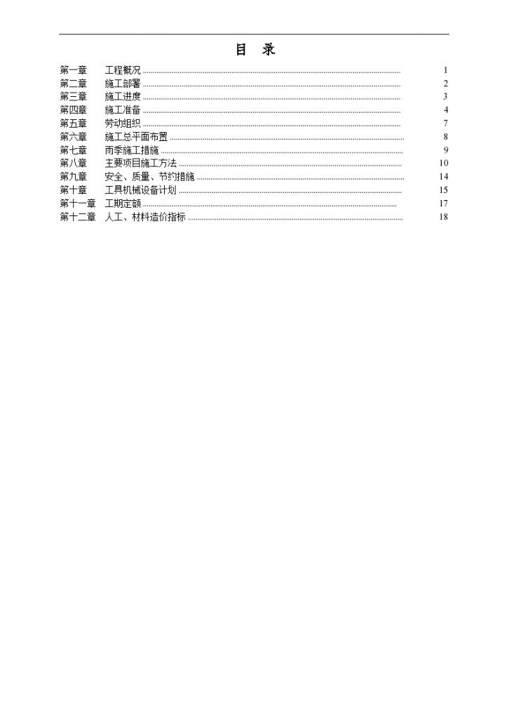 山西某制砖厂滑动模版烟囱工程施工组织设计方案-图二