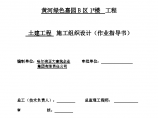 延安市黄河绿色嘉园B区住宅楼工程施工组织设计方案图片1