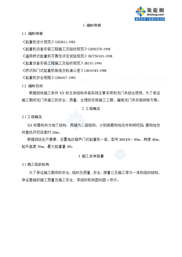 上海港龙门吊安装拆除工程施工组织世界方案-图二